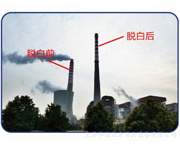煙氣脫白設備